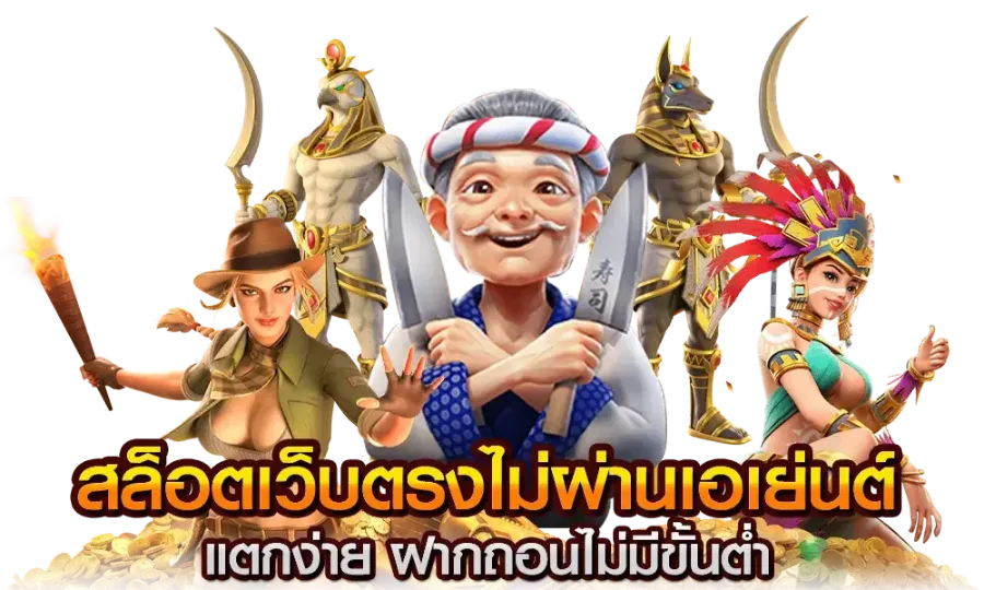 pg slot777 auto รวมเกมสล็อตทุกค่าย เล่นฟรี ไม่มีค่าใช้จ่าย pg slot777 auto รวมเกมสล็อตทุกค่าย เล่นฟรี ไม่มีค่าใช้จ่าย